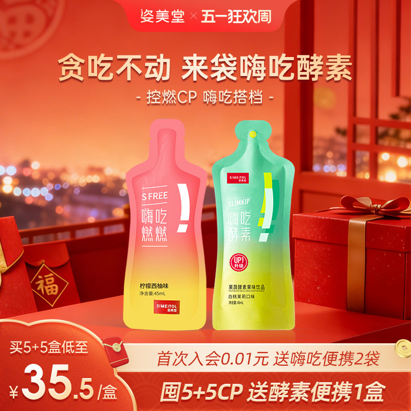姿美堂左旋肉碱嗨吃燃燃白芸豆黑咖啡非咀嚼片酵素果冻官方多盒装