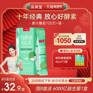 姿美堂果蔬酵素粉水果植物孝素非果冻梅饮品原液益生菌元官网正品