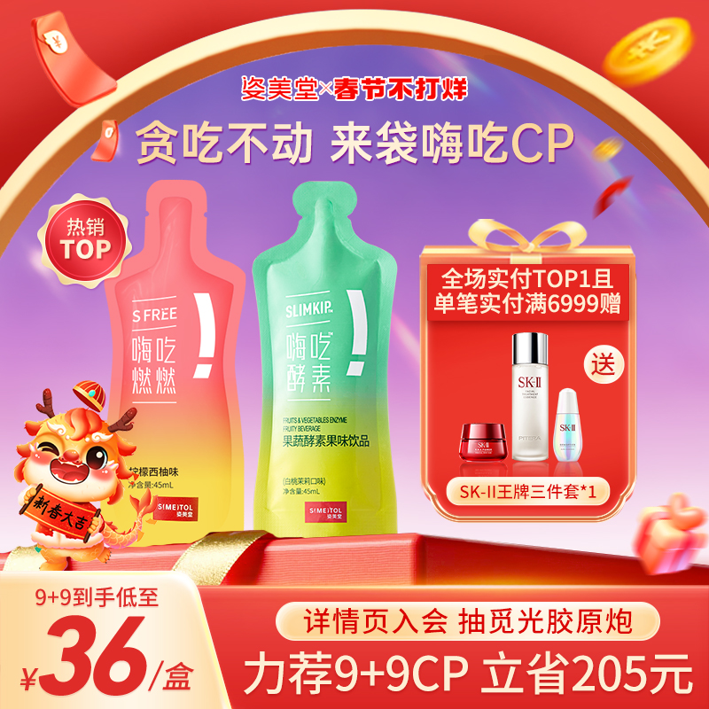 姿美堂左旋肉碱嗨吃燃燃白芸豆黑咖啡非咀嚼片酵素果冻官方多盒装