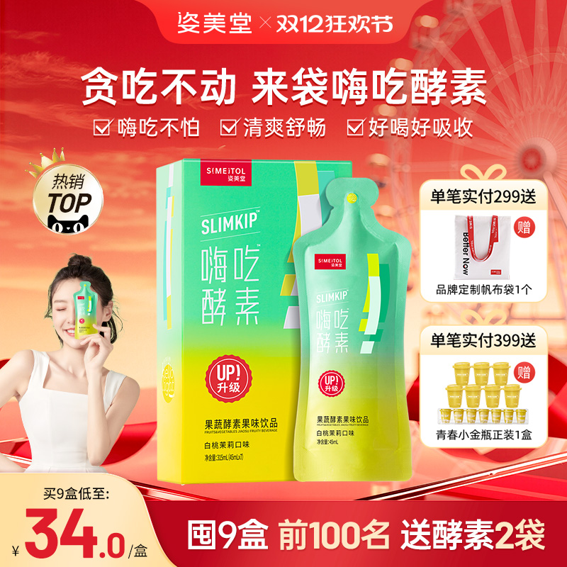 姿美堂植物酵素饮品益生菌果冻