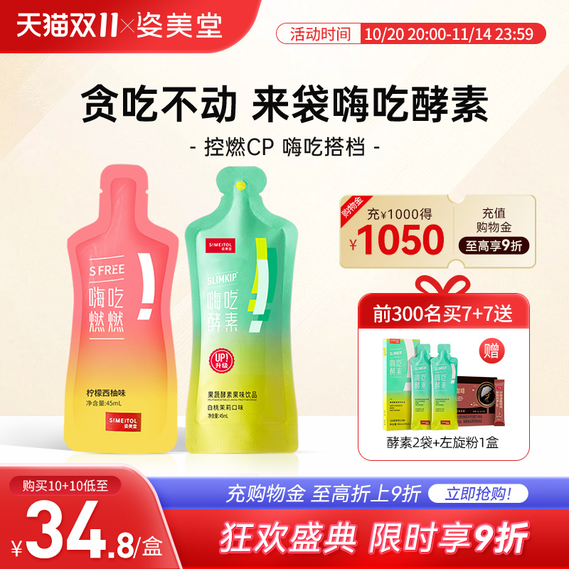 姿美堂左旋肉碱嗨吃燃燃白芸豆黑咖啡非咀嚼片酵素果冻官方多盒装