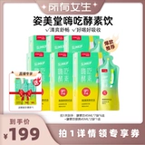 【Все девушки живут в комнате】 Zimeitang Привет, съесть фермент напитки