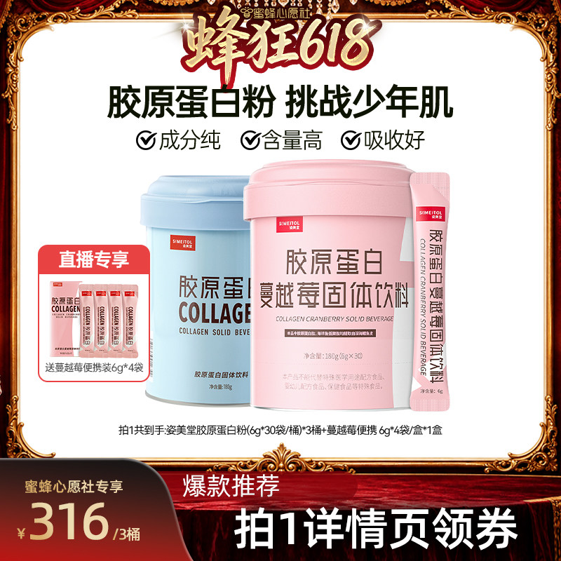 姿美堂胶原蛋白肽粉口服液小分子
