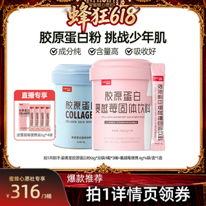 姿美堂胶原蛋白肽粉口服液小分子