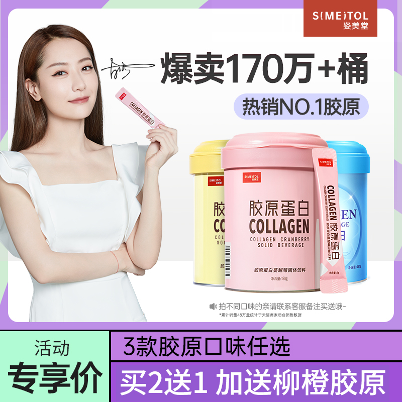 【平台专享】姿美堂胶原蛋白蓝胖子粉水解肽片液态饮正品