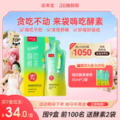 姿美堂嗨吃酵素饮植物果蔬soso孝素白芸豆阻断益生菌元 正品