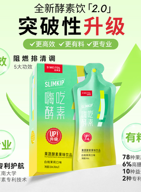 【烈儿321直播盛典】姿美堂嗨吃酵素饮zbD