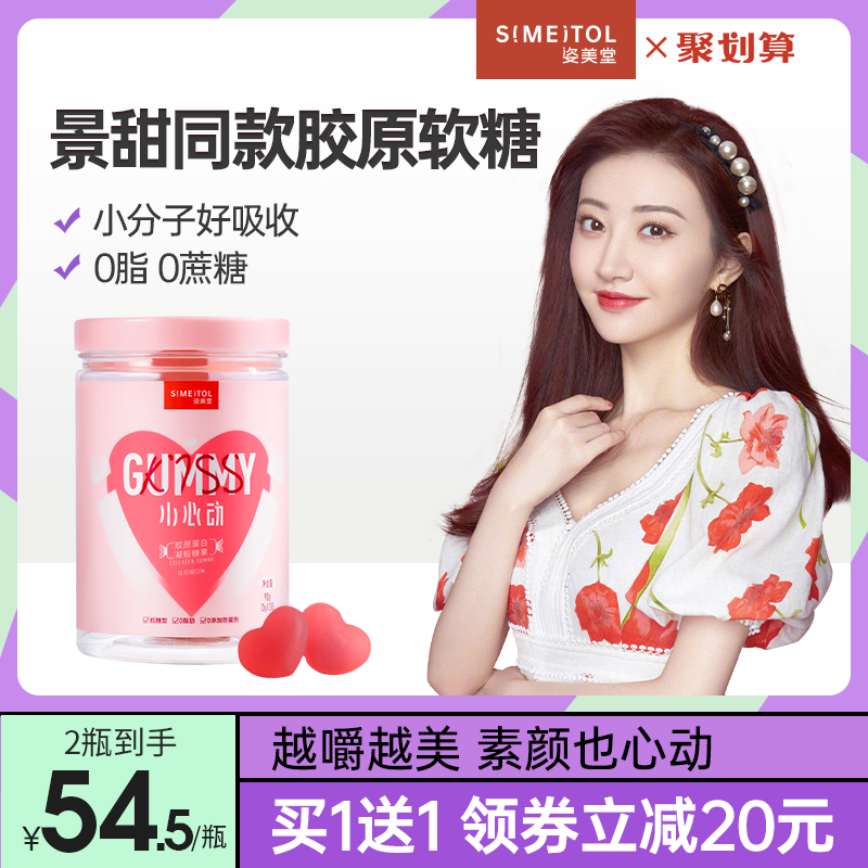 姿美堂胶原蛋白小心动软糖小分子肽女正品水果糖精华非果冻粉旗舰