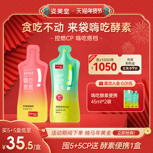 姿美堂左旋肉碱嗨吃燃燃白芸豆黑咖啡非咀嚼片酵素果冻官方多盒装