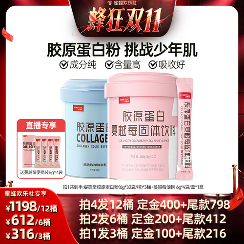姿美堂胶原蛋白粉正品1桶30袋