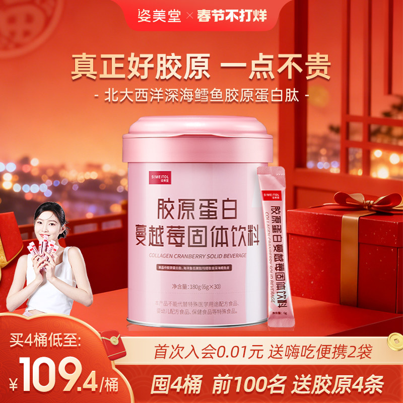 姿美堂胶原蛋白肽粉液态饮小分子口服液精华饮官方旗舰店正品