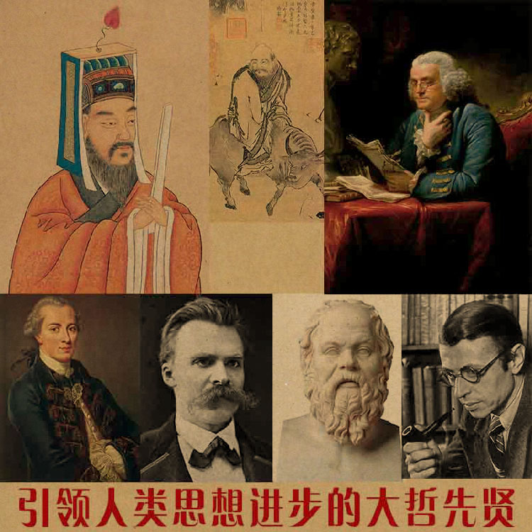 王阳明苏格拉底哲学家牛皮纸海报