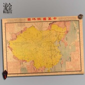 中华国耻地图1921版 饰画挂画壁画画芯 牛皮纸画装