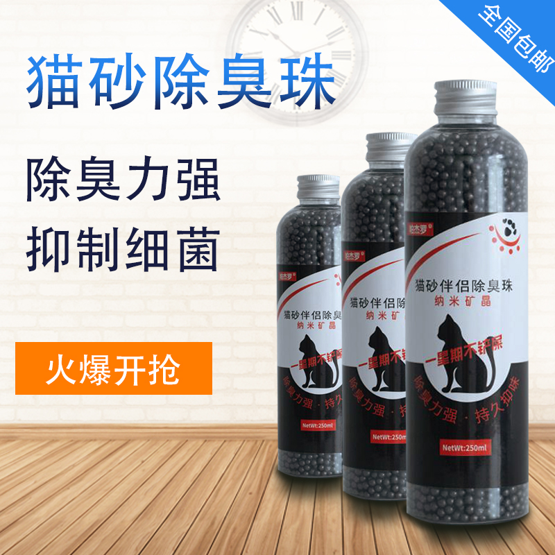 除臭神器去味用品猫砂伴侣