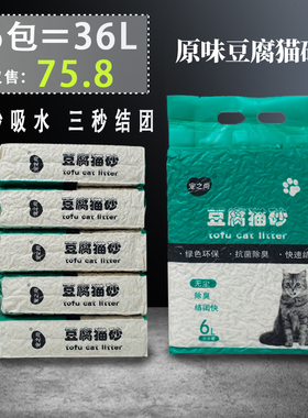豆腐猫砂原味6包*6L豆腐猫沙10公斤20斤除臭无尘猫砂包邮猫咪用品