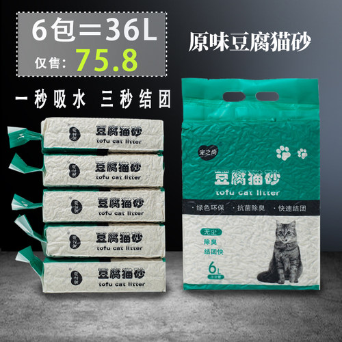 豆腐猫砂原味除臭无尘豆腐猫砂
