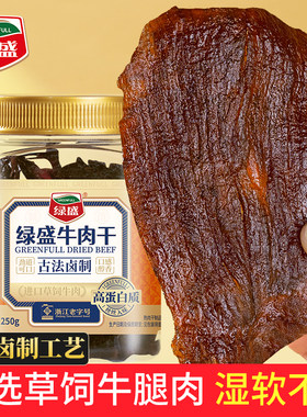 绿盛温州湖岭牛肉干湿软不柴
