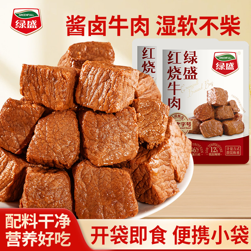 绿盛红烧卤牛肉228g开袋即食牛肉熟食真空独立小包装休闲零食