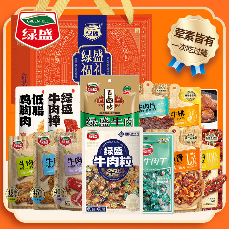 绿盛福礼年货礼盒礼盒696g（8袋装）牛肉干零食伴手礼送礼