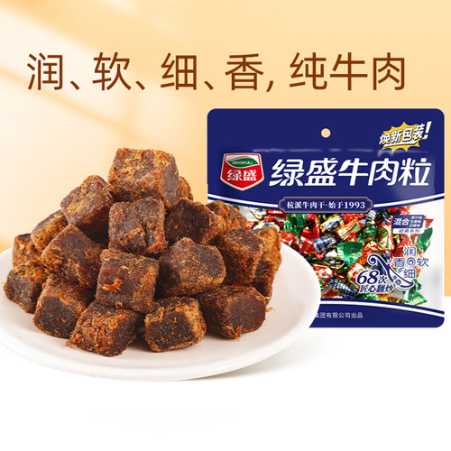 绿盛75g糖果纸特色小吃牛肉粒