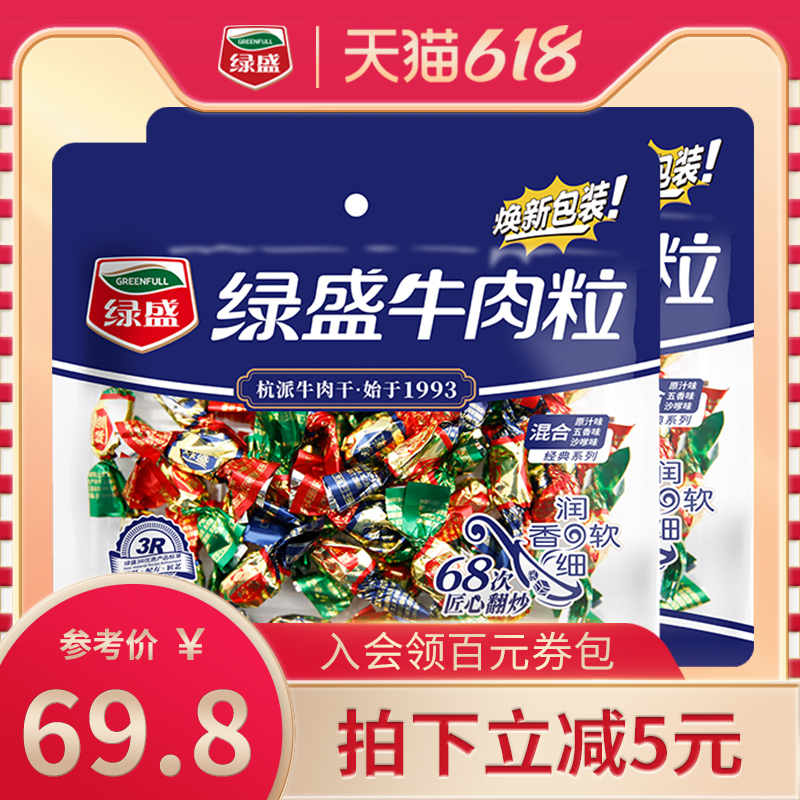 3绿盛牛肉干五香牛肉粒糖果装儿童无添加淀粉零食小吃休闲食品散装