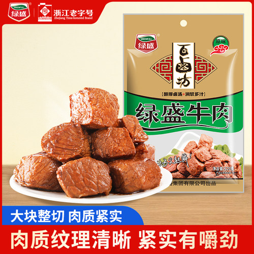 熟食即食绿盛卤牛肉卤味休闲食品