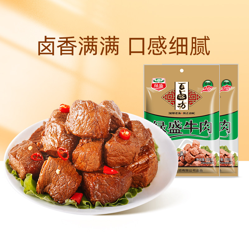 绿盛卤味牛肉粒68g*2酱牛肉干冷吃熟食休闲零食小吃特产小包装