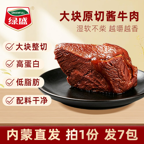 绿盛酱牛肉内蒙古特产草原即食卤牛肉熟食真空肉类零食高蛋白牛肉