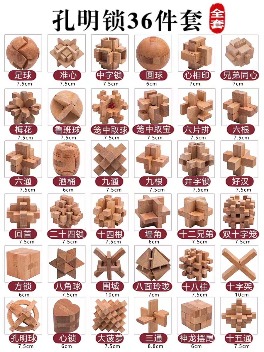 孔明锁鲁班锁益智玩具