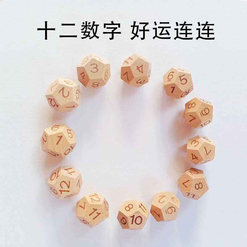 1-12面数字骰子生肖时辰筛子