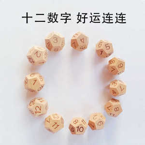 1-12面数字骰子生肖时辰筛子