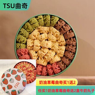 网红甜苏TSU曲奇礼盒原味抹茶咖啡树莓奶油草莓樱花饼干礼物包邮