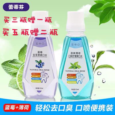 蕾蒂芬去牙渍漱口水包邮