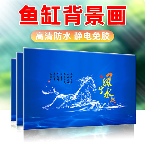 鱼缸背景静电贴纸高清壁画定制