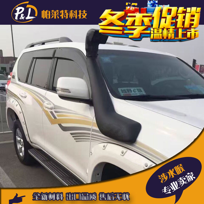 霸道150涉水喉普拉多4000