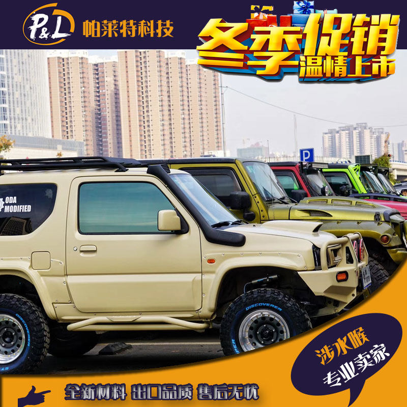 吉姆尼涉水喉器敬礼一体款