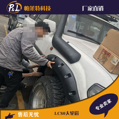 鳌头LC80轮眉丰田4500加宽加大
