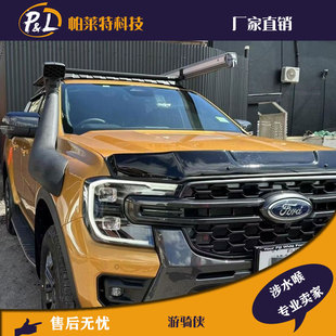 2023新款福特皮卡ranger涉水喉涉水器福特游骑侠涉水喉涉水器