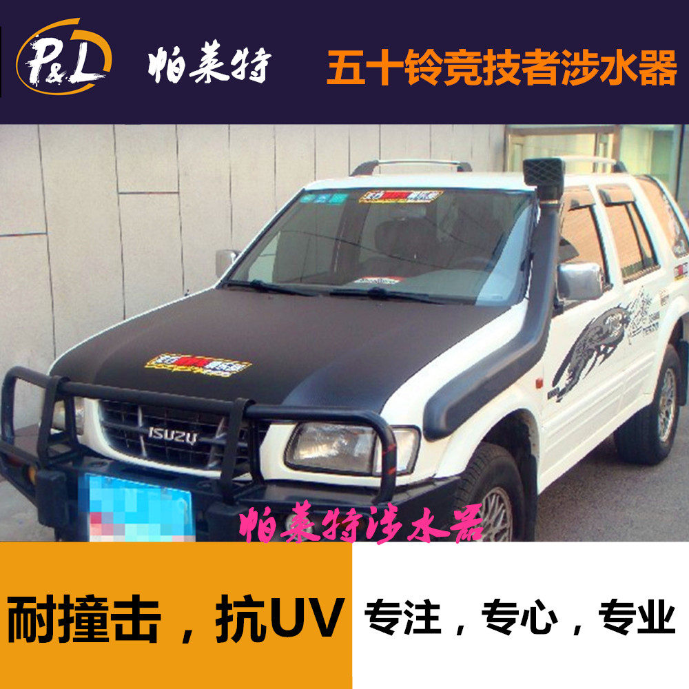 江铃大陆风x6五十铃竞技者江铃宝典庆铃皮卡福特猛禽涉水喉涉水器