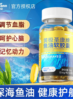 深海鱼油官方旗舰店正品深海鱼软胶囊非鱼肝油成人Omega3进口