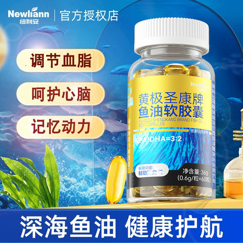 呵护心脑深海鱼油官方旗舰店正品
