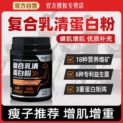 蛋白粉增肌粉瘦人增重增肌乳清蛋白质粉健肌身男女官方旗舰店正品