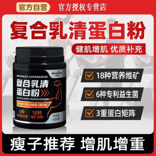 蛋白粉增肌粉瘦人增重增肌乳清蛋白质粉健肌身男女官方旗舰店正品