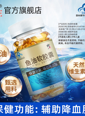 修正鱼油软胶囊omega3鱼肝油深海鱼油成人女生人用官方旗舰店正品