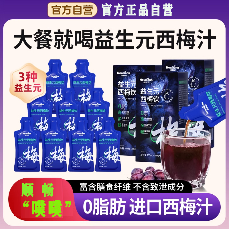 西梅汁益生元正品官方旗舰店浓缩纤维果汁饮味排0脂肪便大餐救星