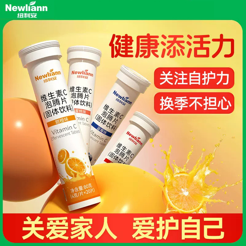 纽利安维生素c泡腾片*20片