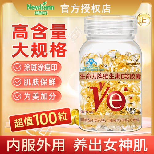 维生素E软胶囊ve维e胶囊