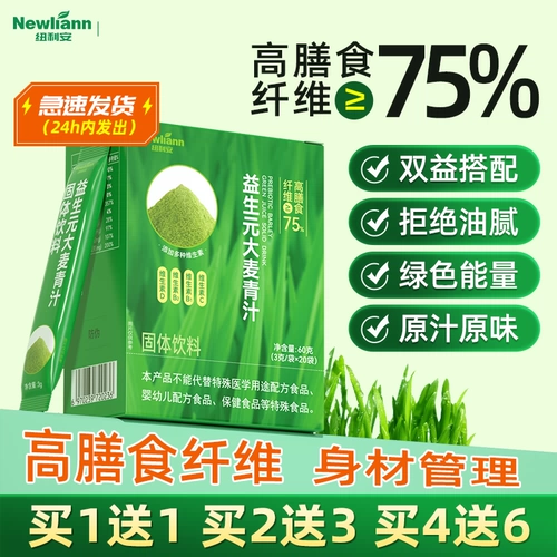 Пребиотический ячмень Ruoye зеленый сок ячменный ячмень рассадуйный порошок официальный флагманский магазин на искренний порошок капусты