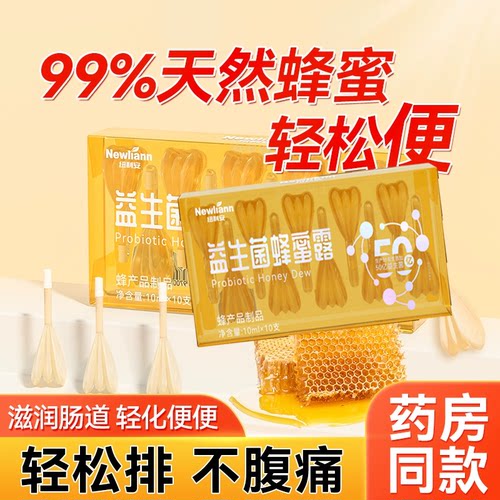 蜂蜜露孕妇专用撘益生菌大人调理