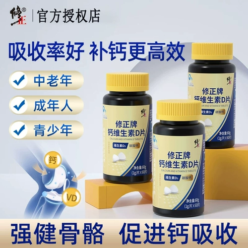 修正 Витаминизированный кальций, для среднего возраста, подходит для подростков